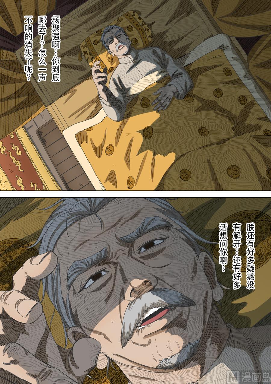 🍶穿越效应 番外篇 光命后记（1） 第16页