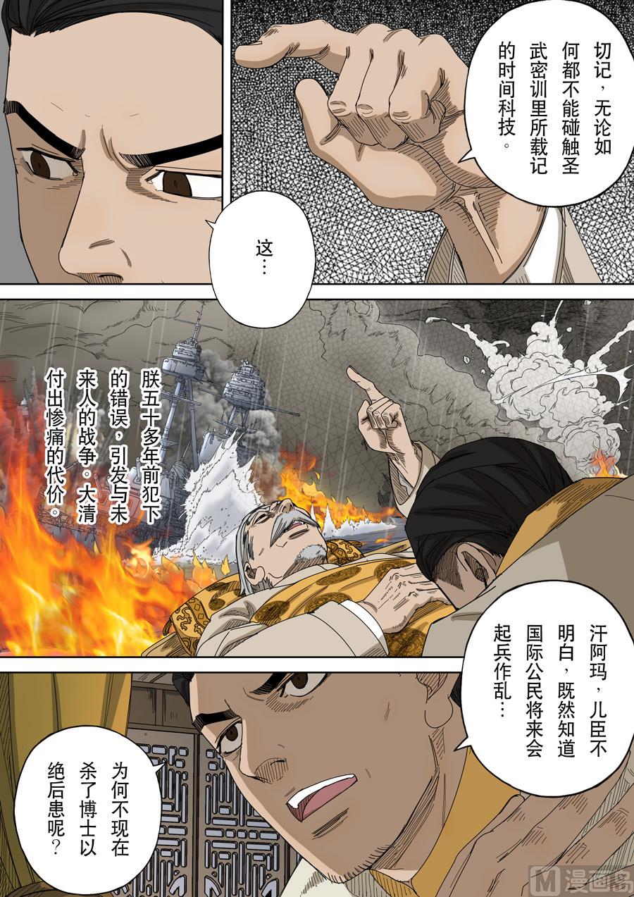 🍶穿越效应 番外篇 光命后记（1） 第8页