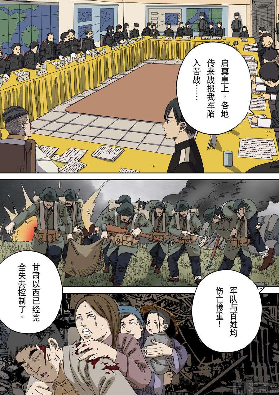 🍶穿越效应 第十五话 命运之轮（3） 第10页