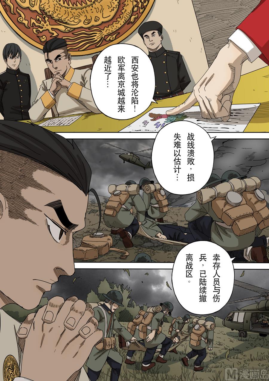🍶穿越效应 第十五话 命运之轮（3） 第11页