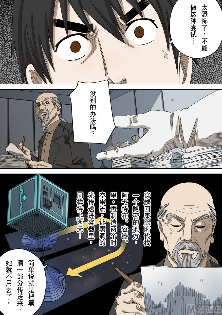 🍶穿越效应 第十五话 命运之轮（3） 第7页