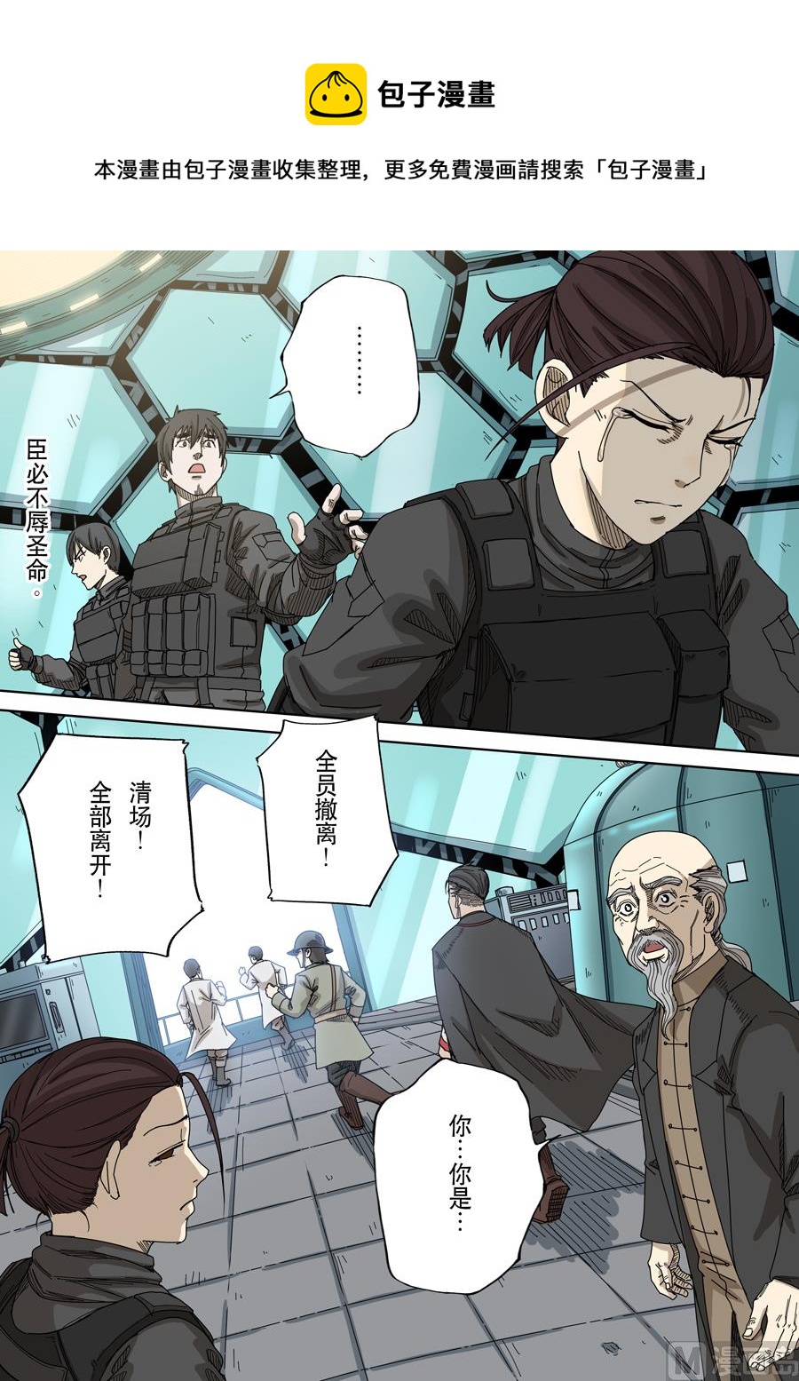 🍶穿越效应 第十六话 拨乱反正（1） 第17页
