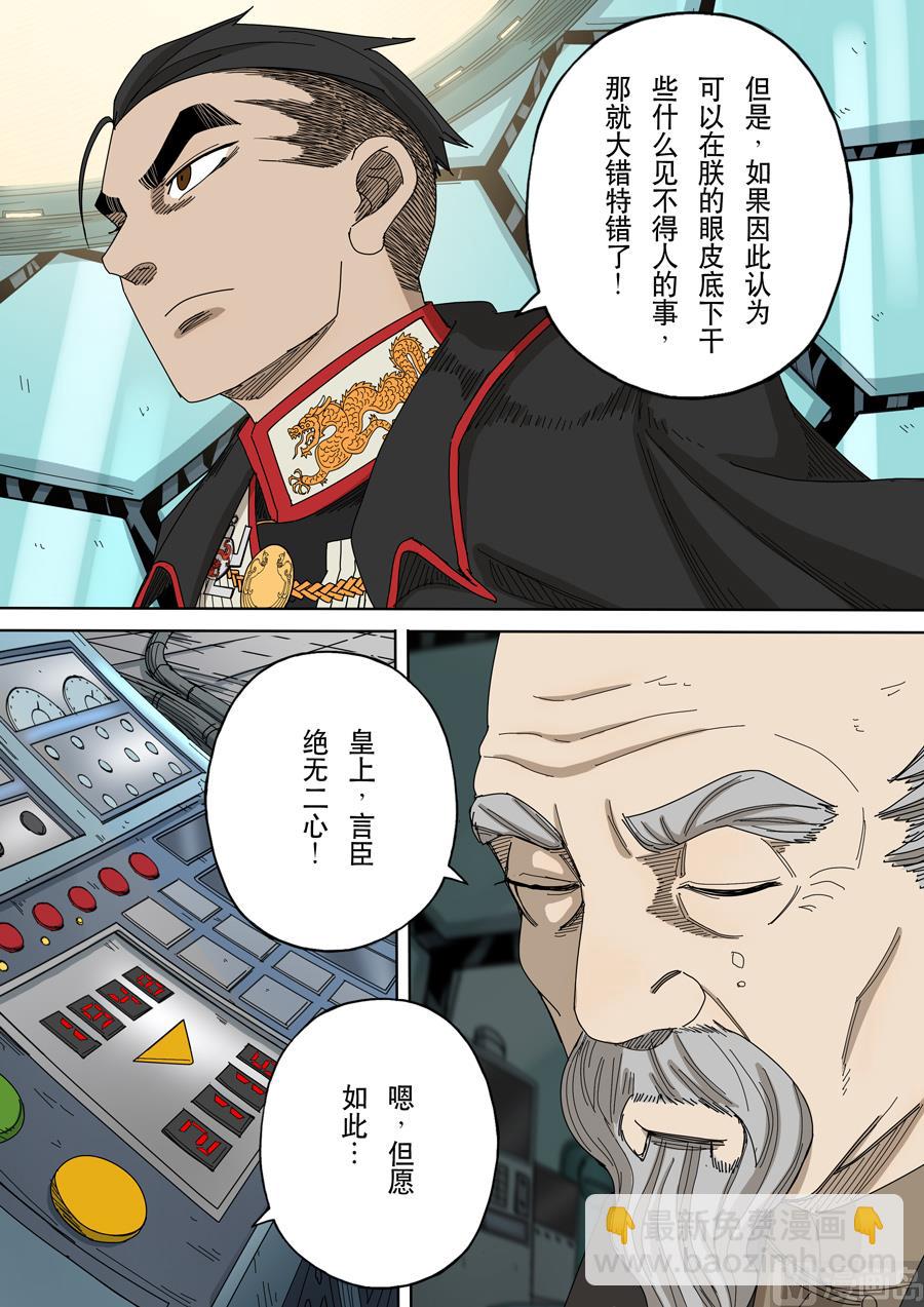 🍶穿越效应 第十六话 拨乱反正（1） 第7页