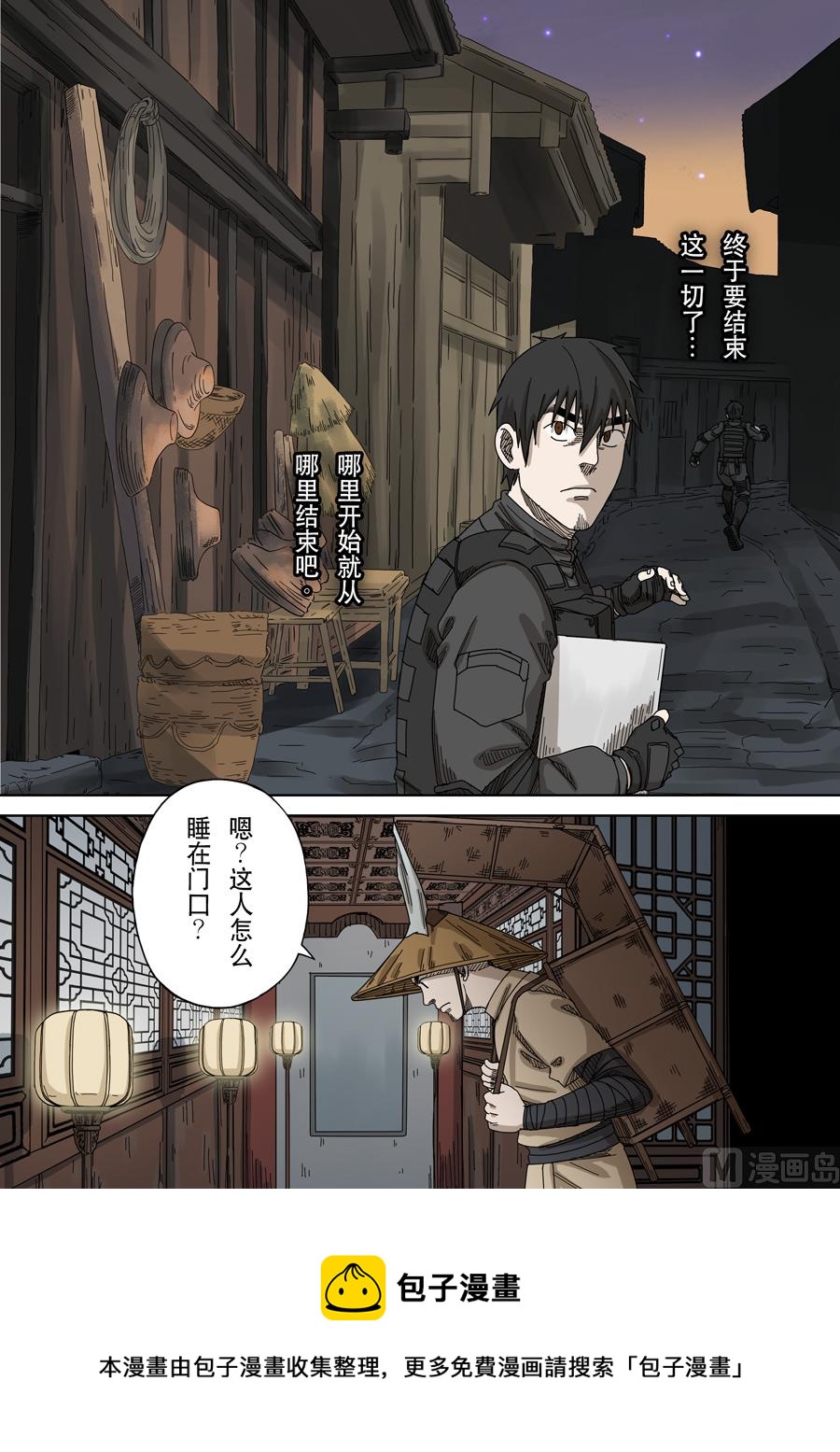 🍶穿越效应 第十六话 拨乱反正（3） 第17页