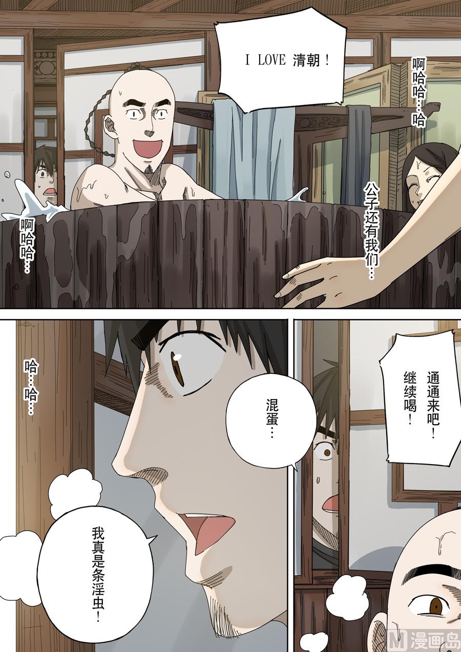 🍶穿越效应 第十六话 拨乱反正（3） 第2页