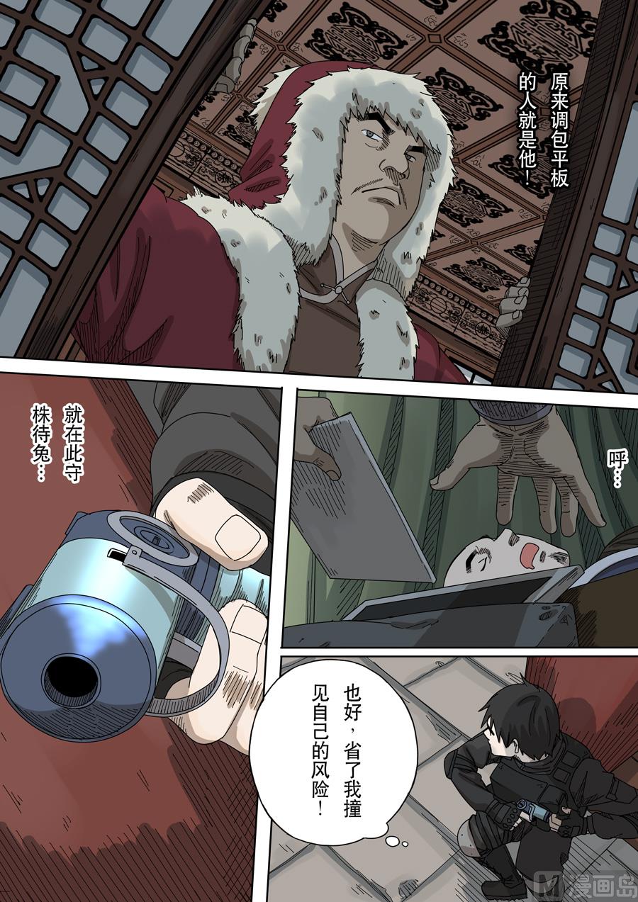 🍶穿越效应 第十六话 拨乱反正（3） 第6页