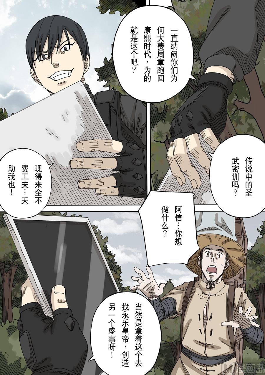 🍶穿越效应 第十七话 明心见性（1） 第12页
