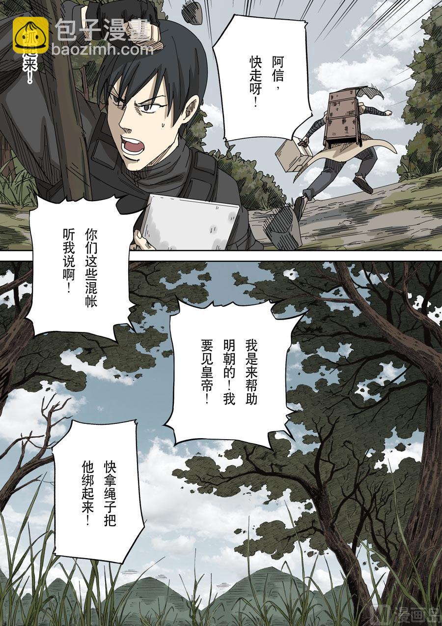 🍶穿越效应 第十七话 明心见性（1） 第15页