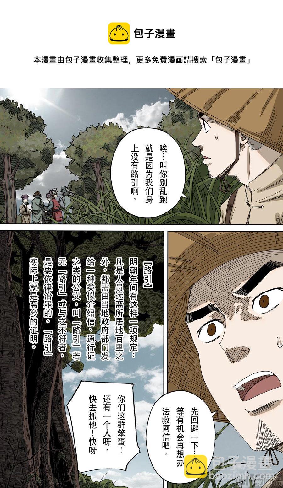 🍶穿越效应 第十七话 明心见性（1） 第17页