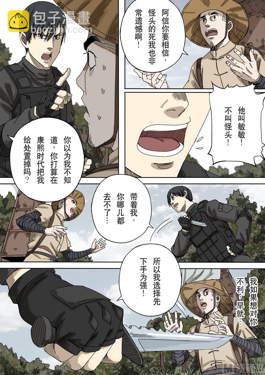 🍶穿越效应 第十七话 明心见性（1） 第7页