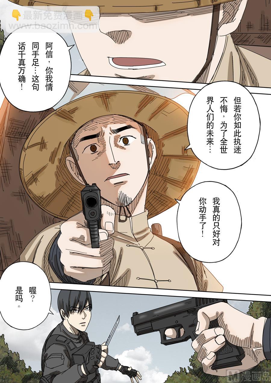 🍶穿越效应 第十七话 明心见性（1） 第8页