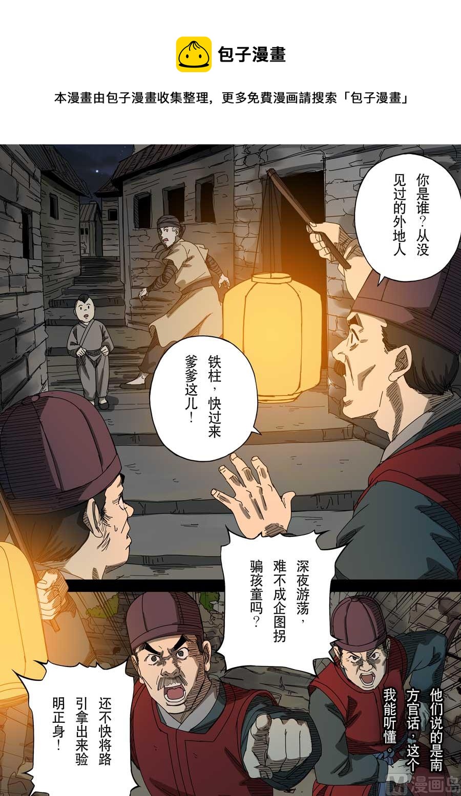🍶穿越效应 第十七话 明心见性（3） 第1页