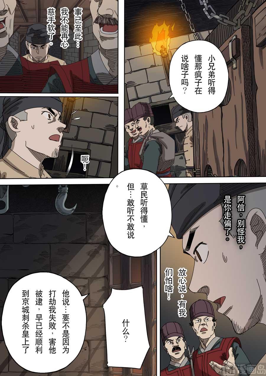 🍶穿越效应 第十七话 明心见性（3） 第12页