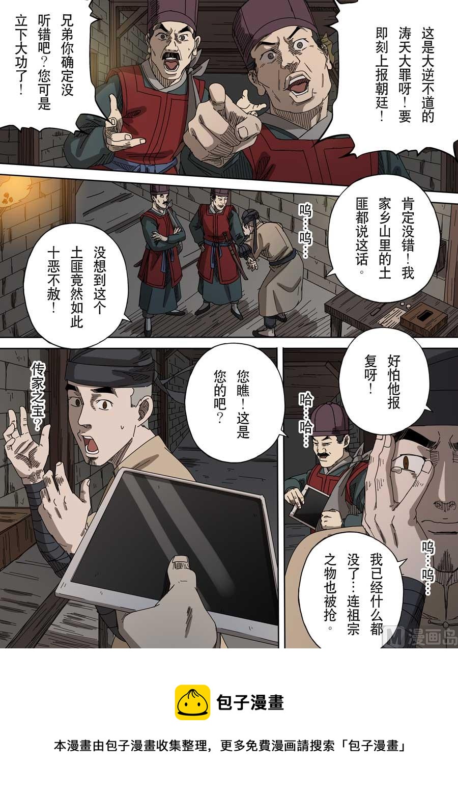 🍶穿越效应 第十七话 明心见性（3） 第13页