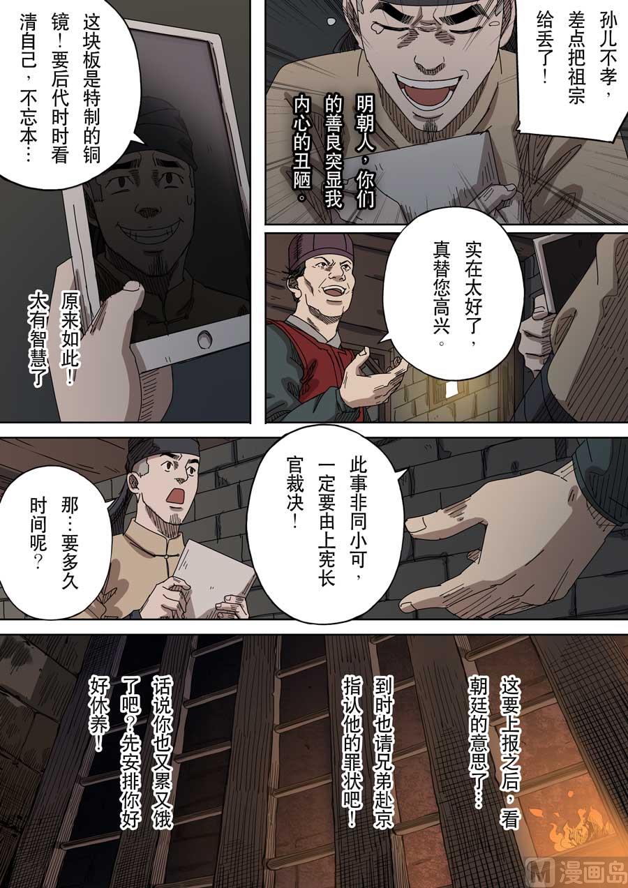 🍶穿越效应 第十七话 明心见性（3） 第14页