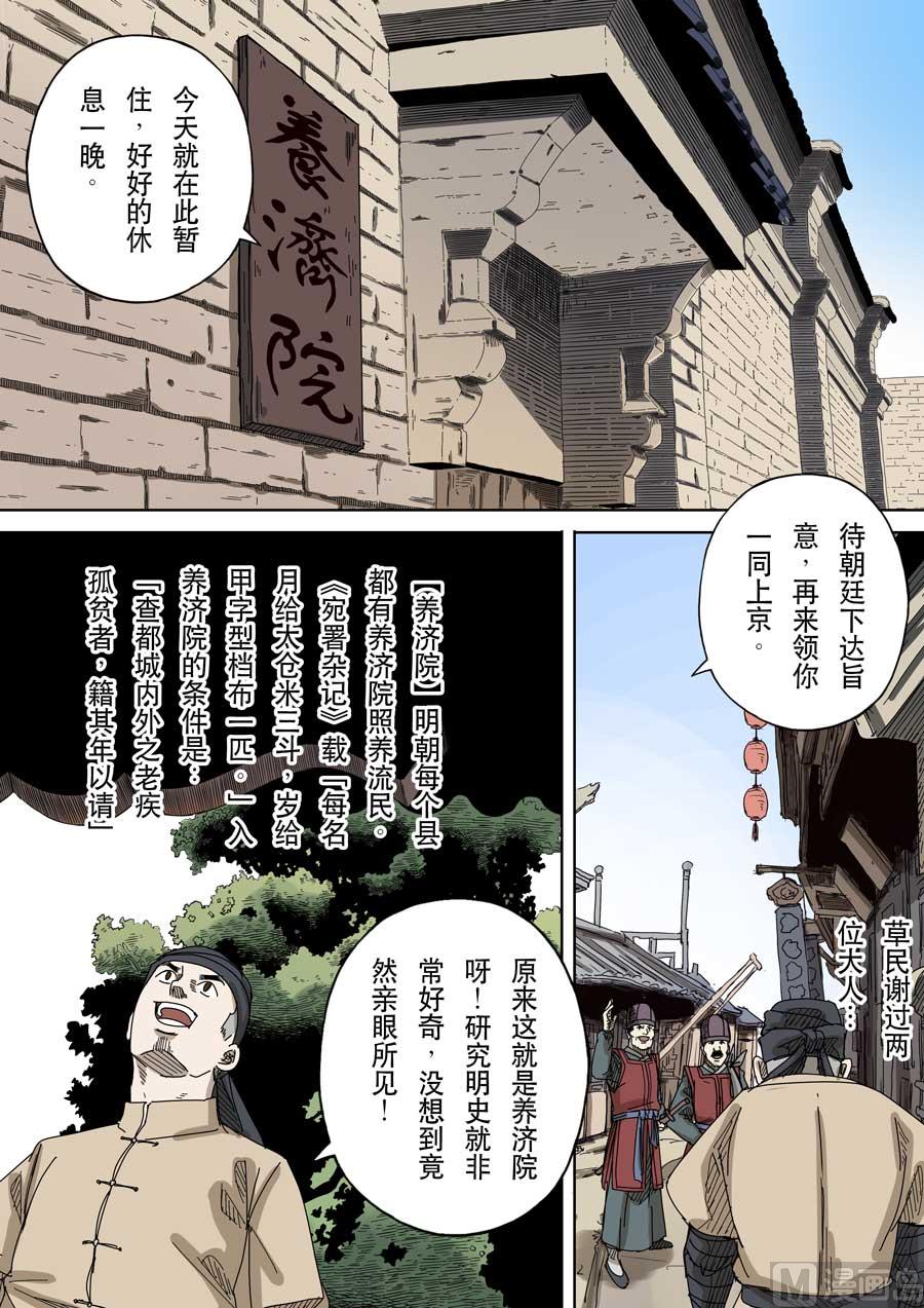 🍶穿越效应 第十七话 明心见性（3） 第15页