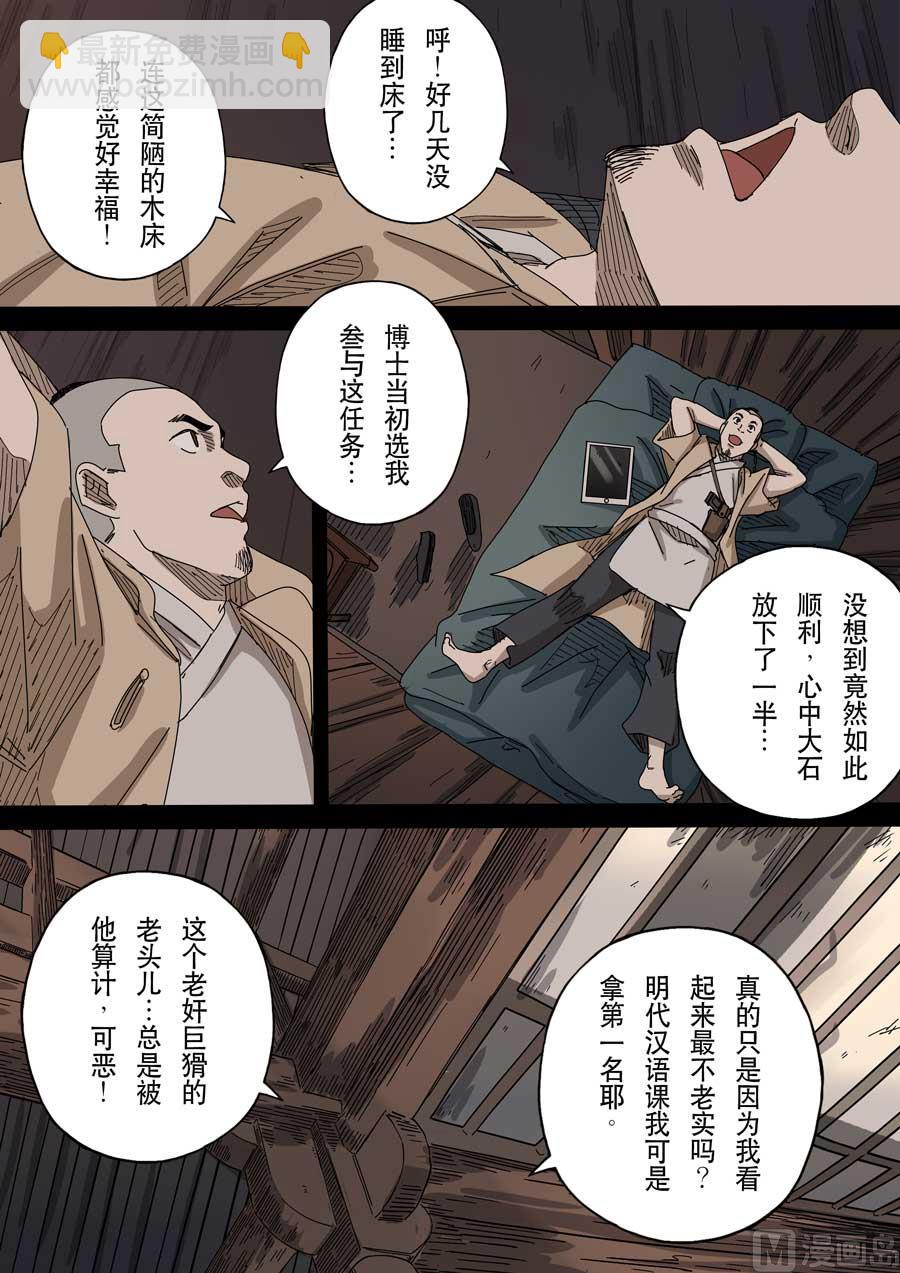 🍶穿越效应 第十七话 明心见性（3） 第16页