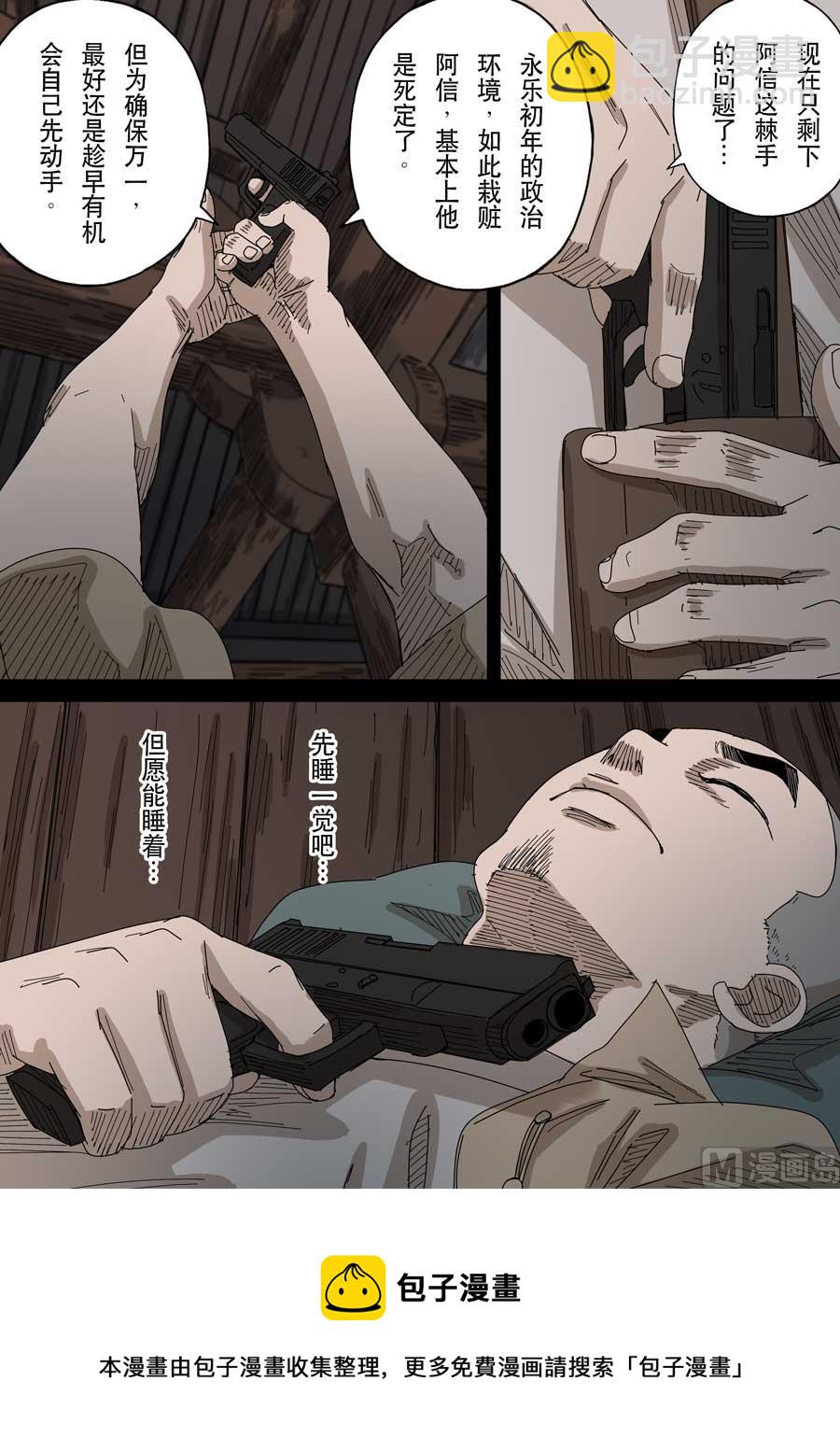 🍶穿越效应 第十七话 明心见性（3） 第17页