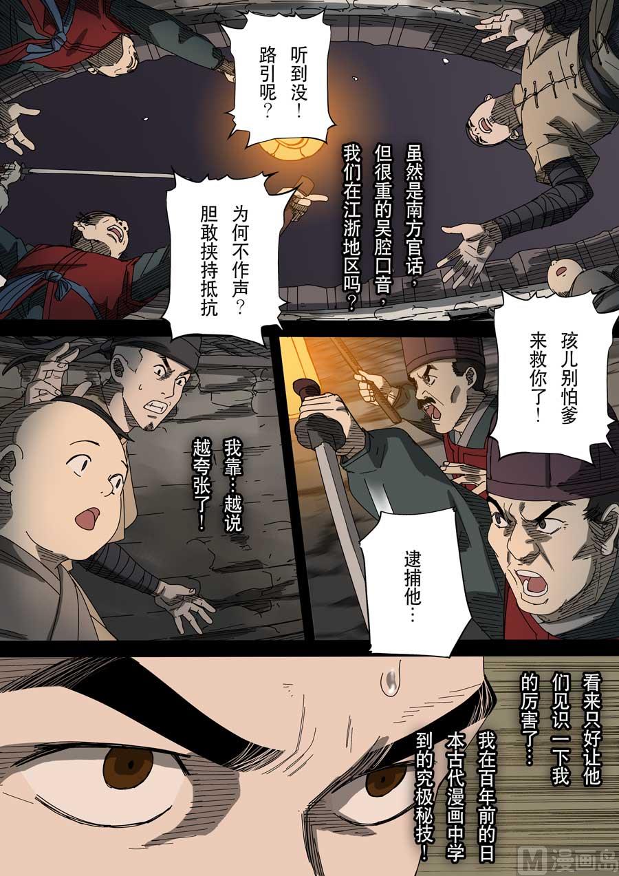 🍶穿越效应 第十七话 明心见性（3） 第2页