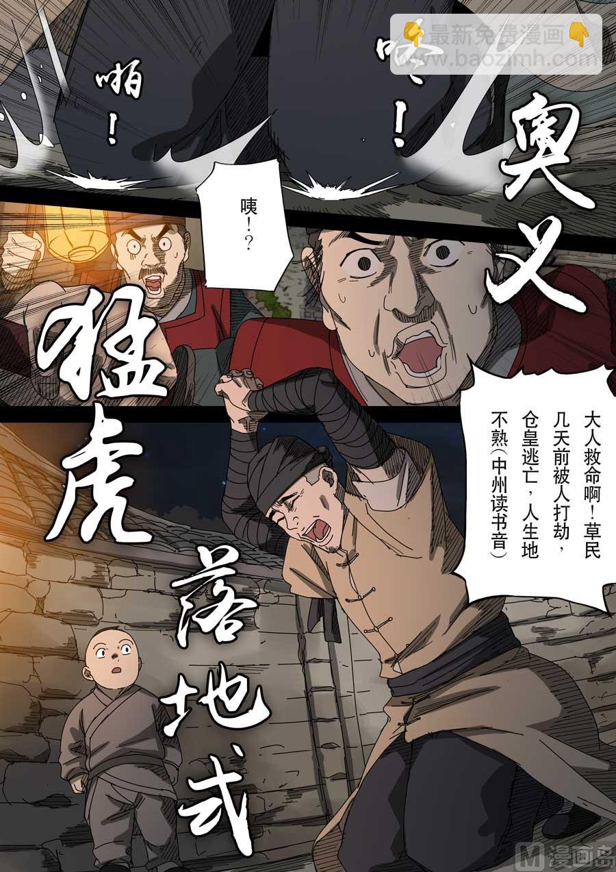 🍶穿越效应 第十七话 明心见性（3） 第3页