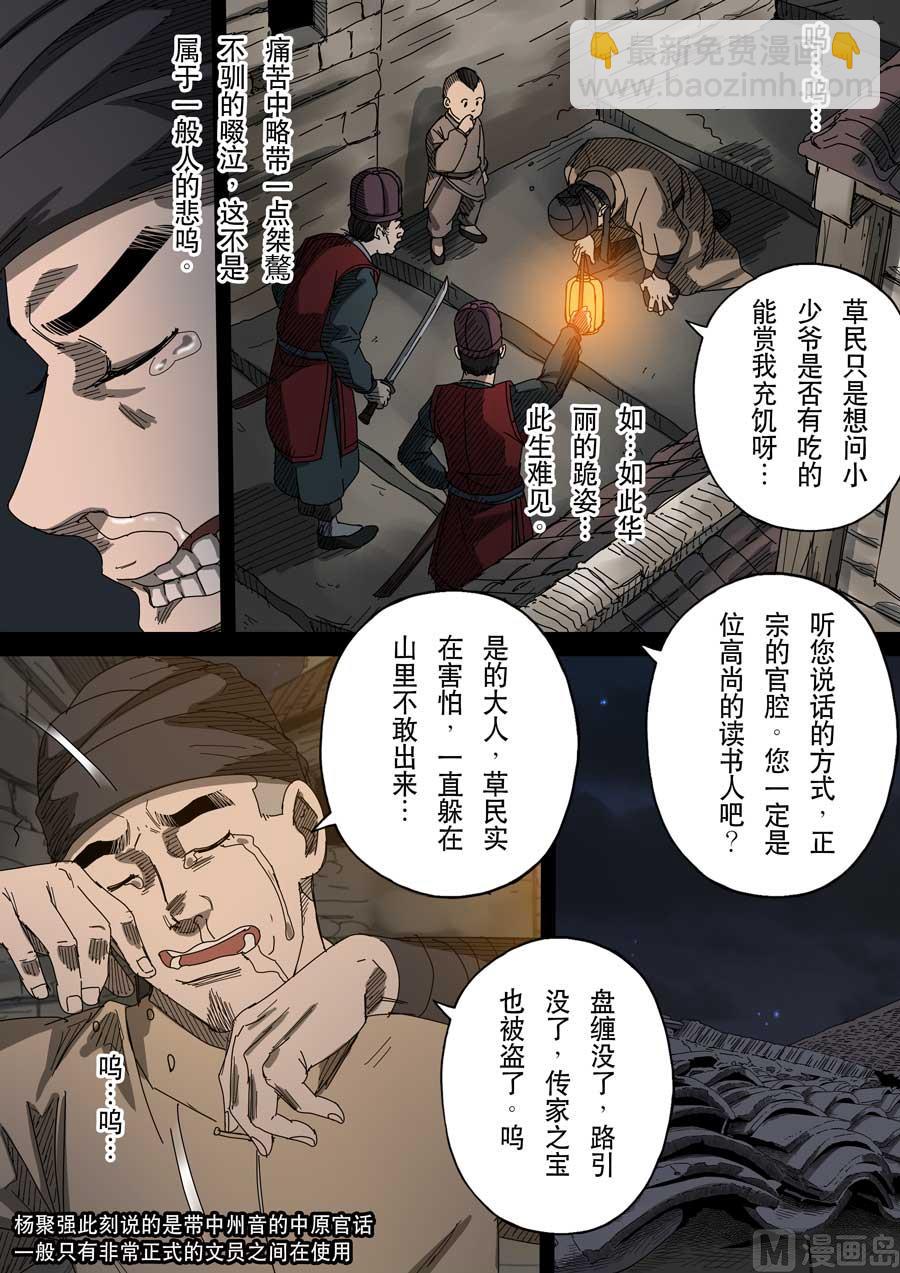 🍶穿越效应 第十七话 明心见性（3） 第4页