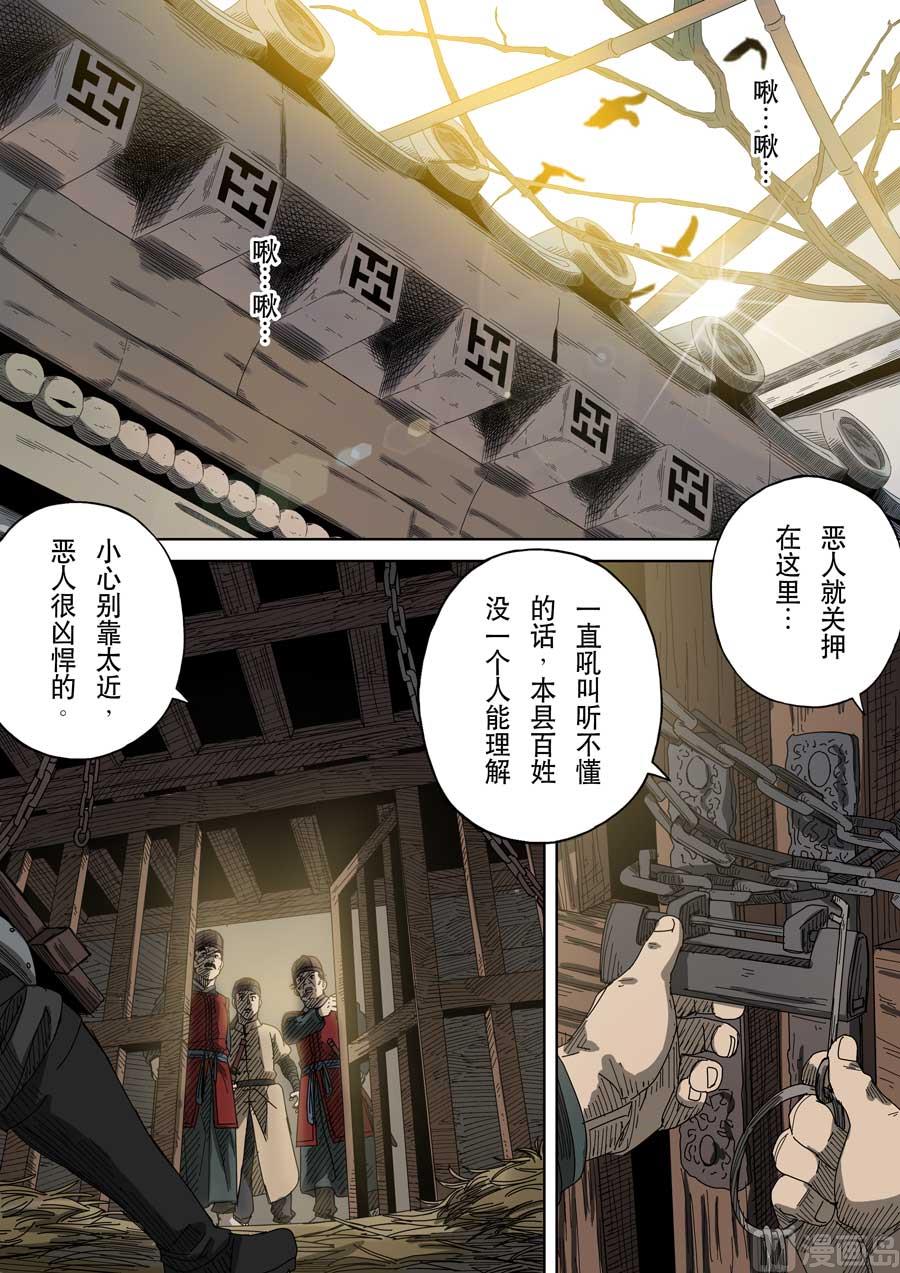🍶穿越效应 第十七话 明心见性（3） 第7页