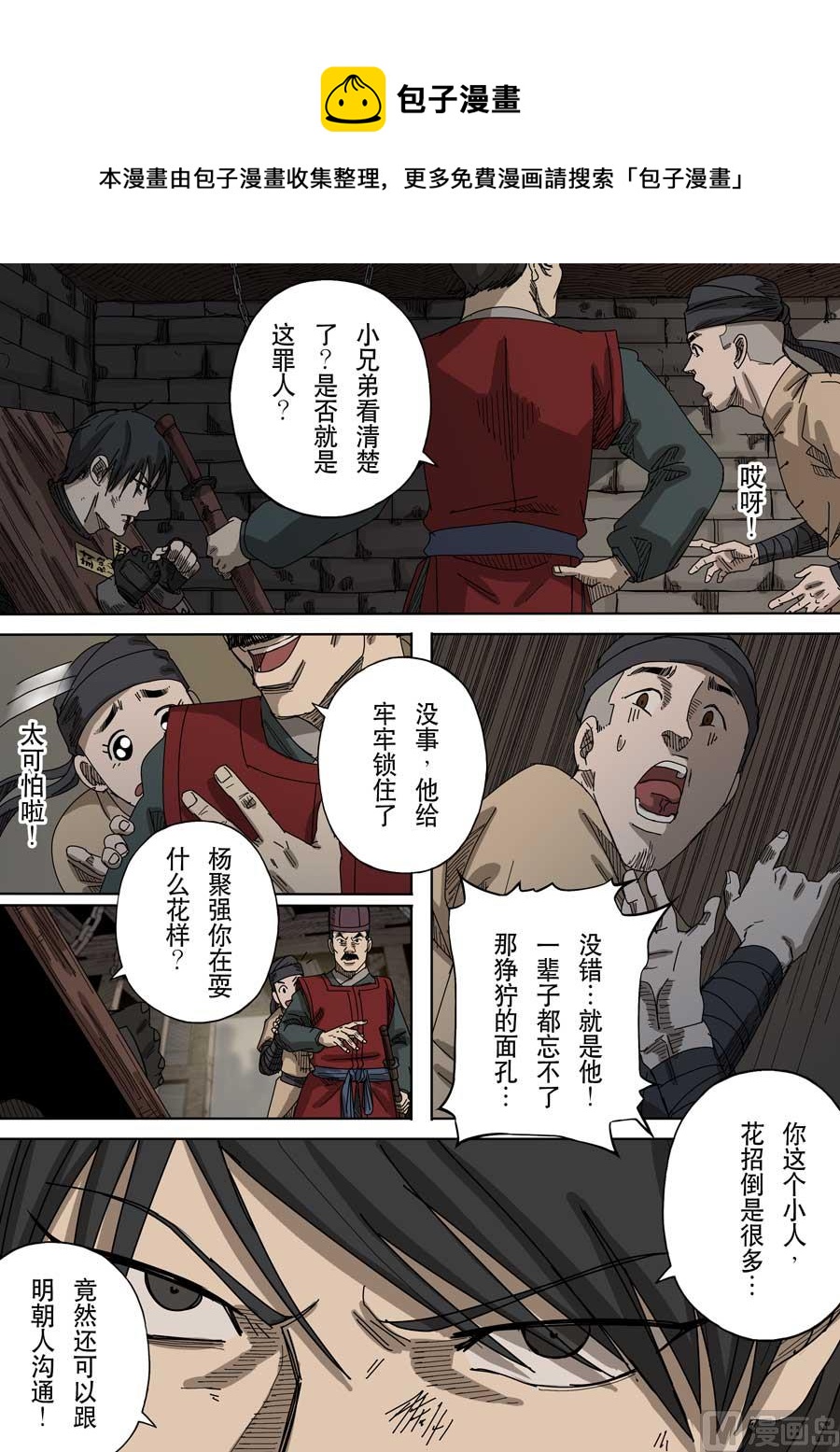 🍶穿越效应 第十七话 明心见性（3） 第9页