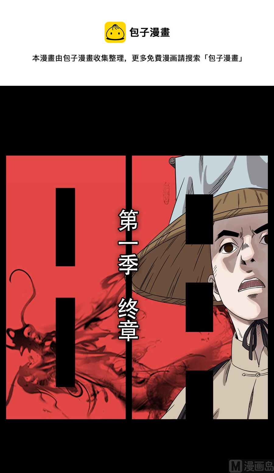 🍶穿越效应 第一季 终章 第1页