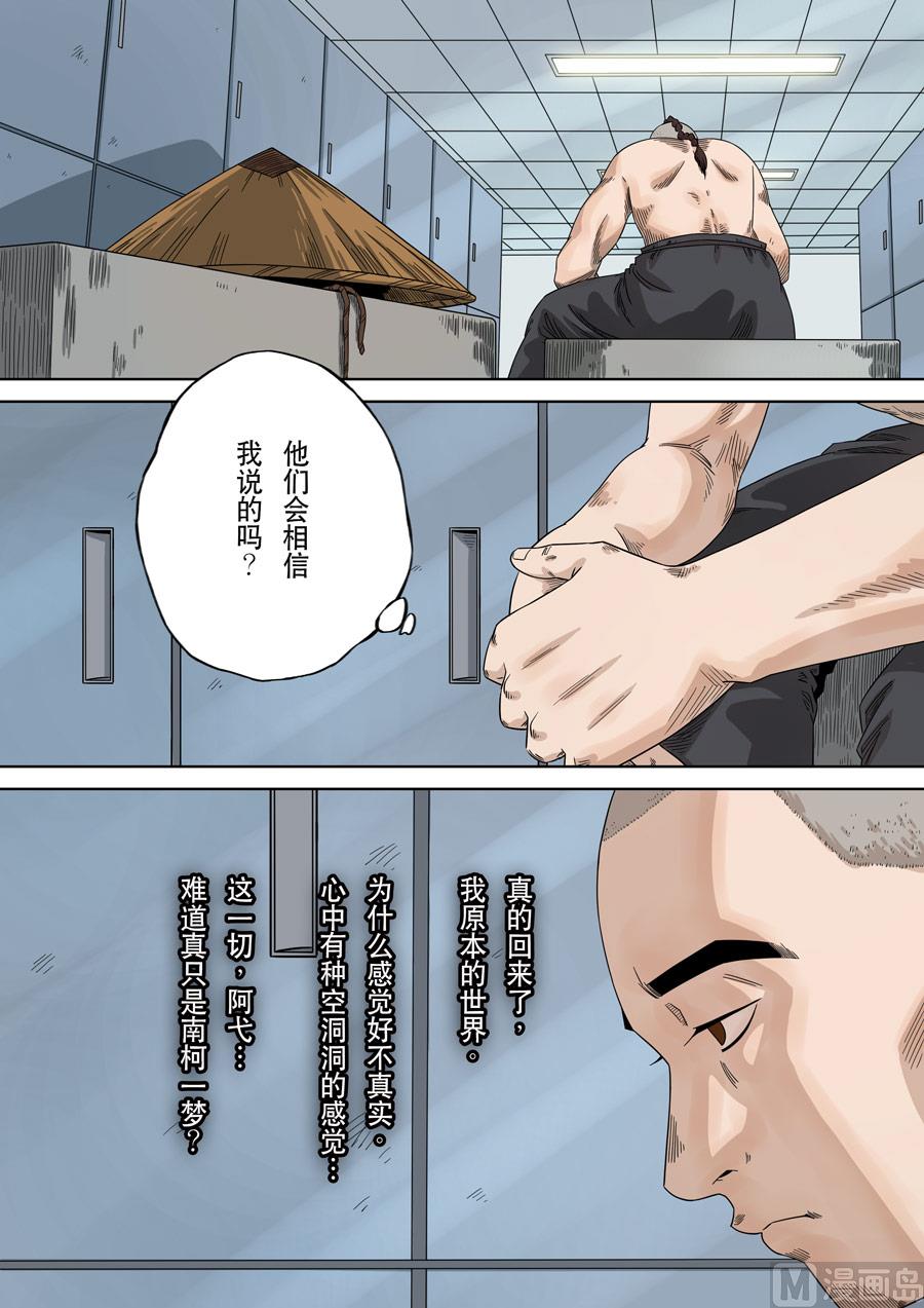 🍶穿越效应 第一季 终章 第10页