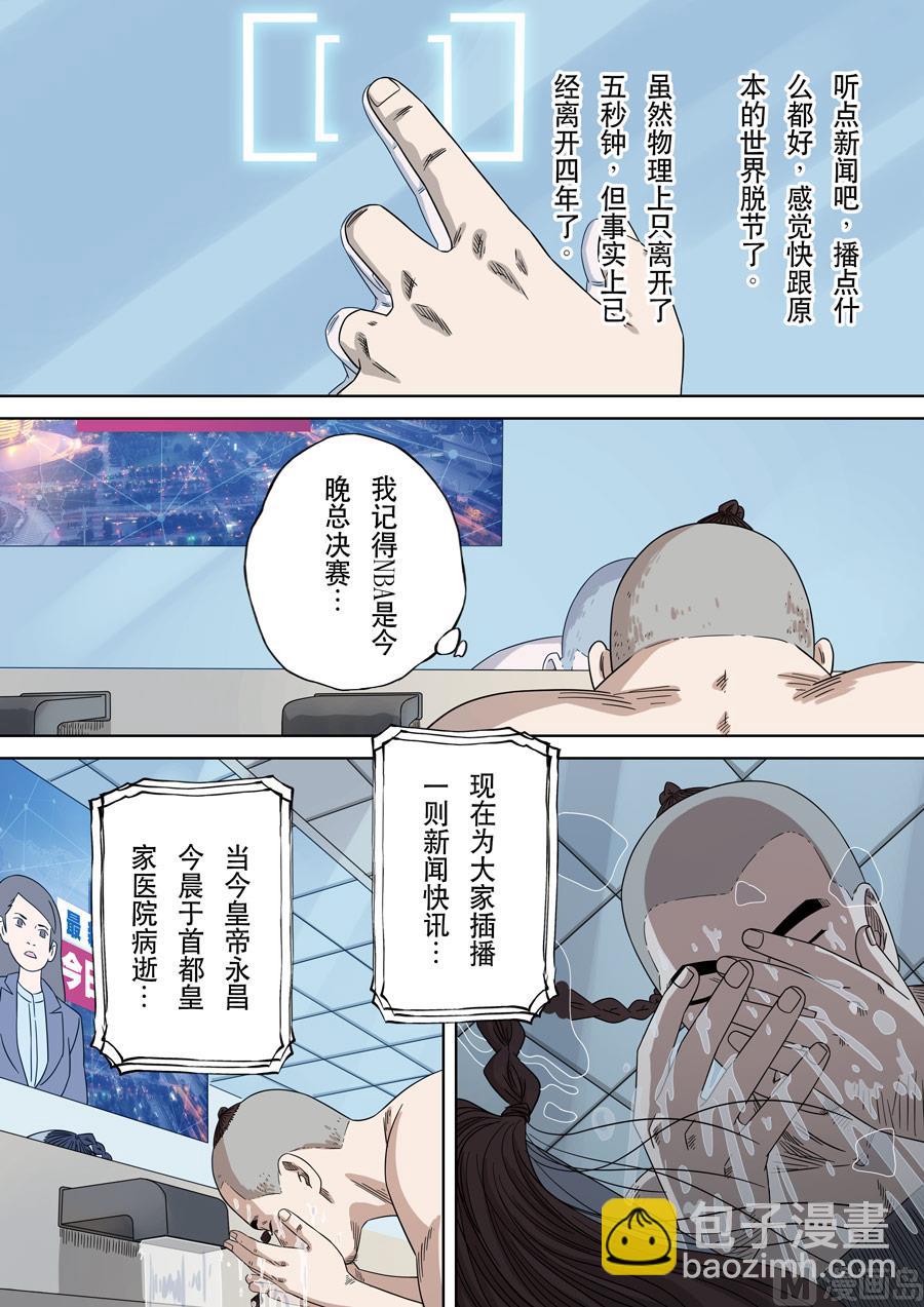 🍶穿越效应 第一季 终章 第12页