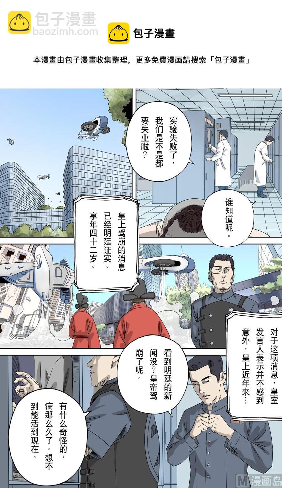 🍶穿越效应 第一季 终章 第13页