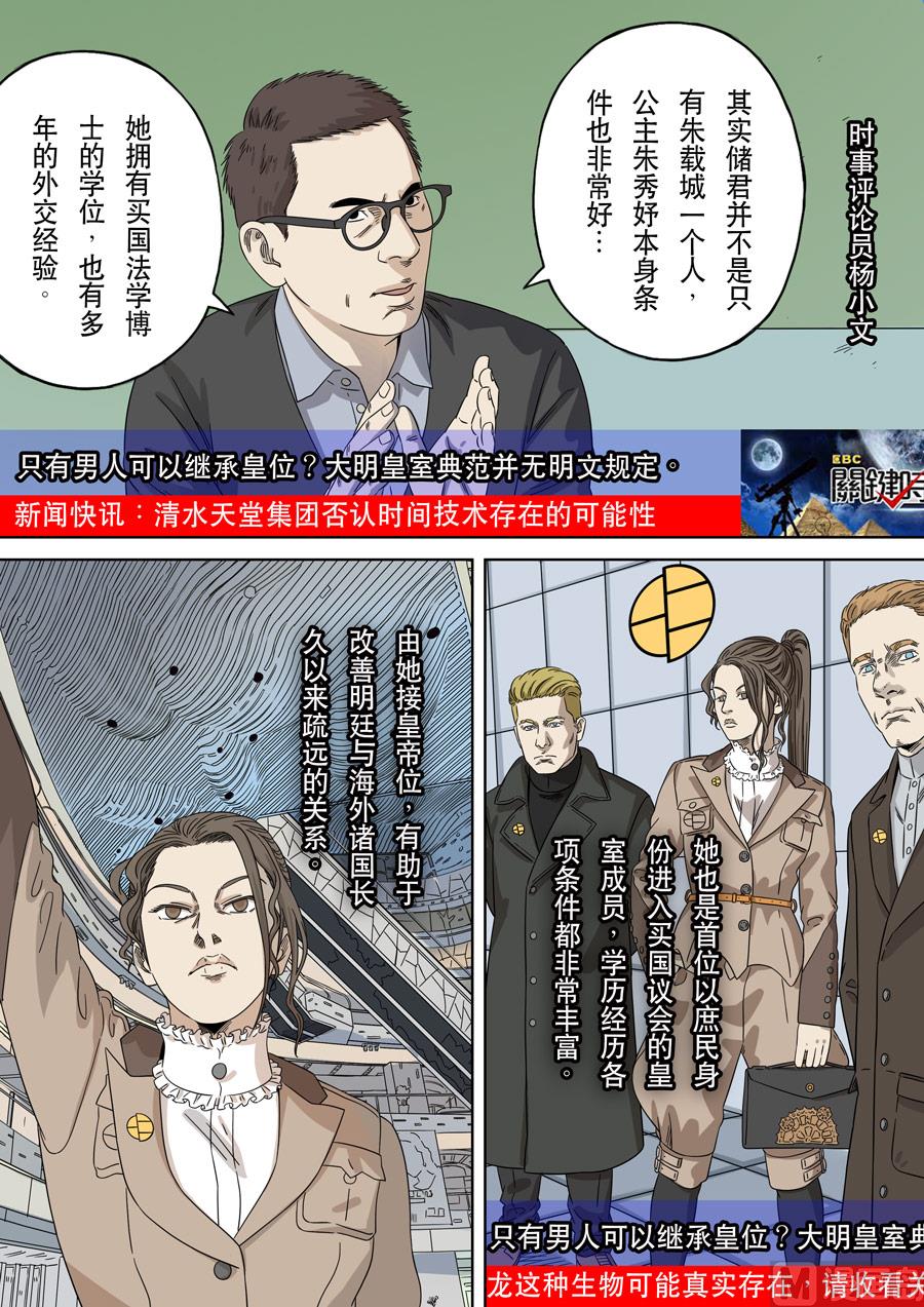 🍶穿越效应 第一季 终章 第16页