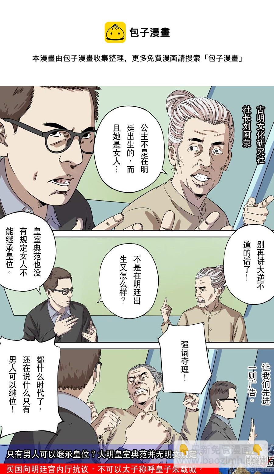 🍶穿越效应 第一季 终章 第17页