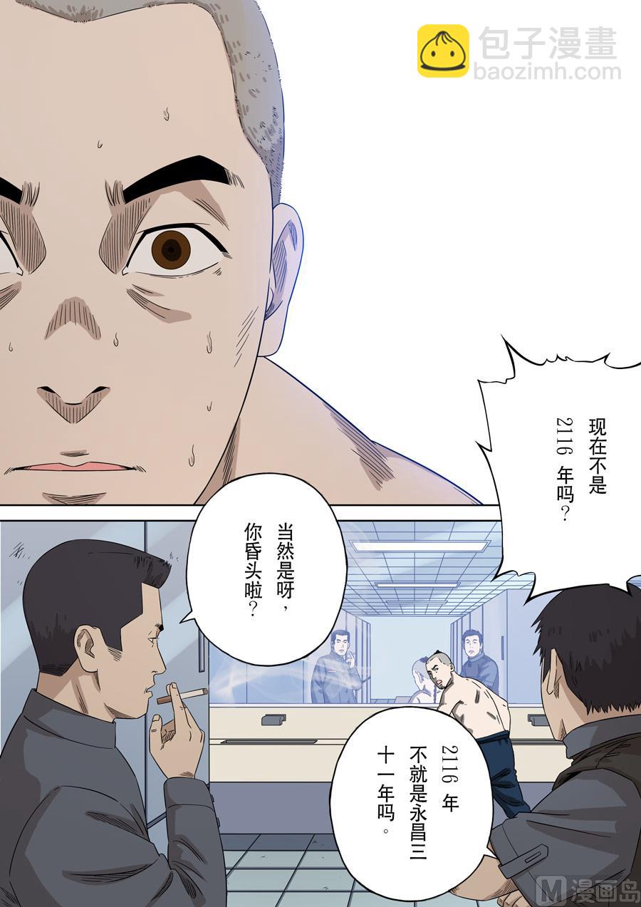 🍶穿越效应 第一季 终章 第18页