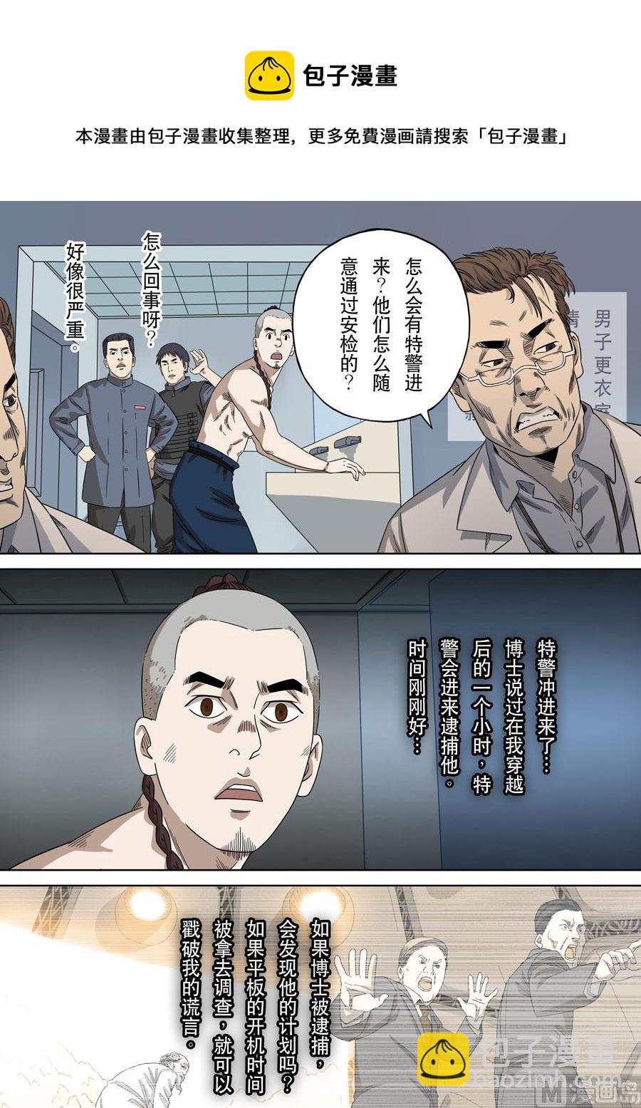 🍶穿越效应 第一季 终章 第21页