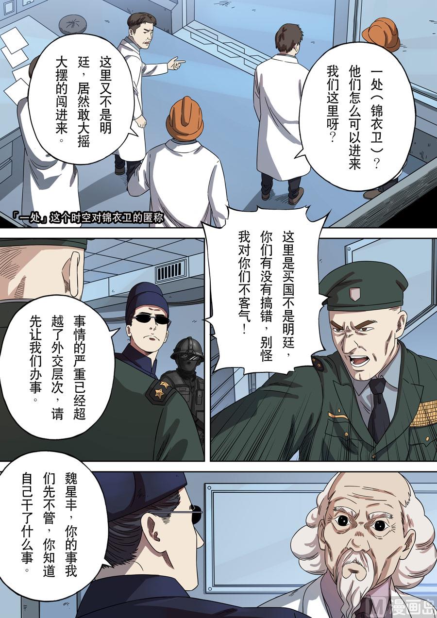 🍶穿越效应 第一季 终章 第23页