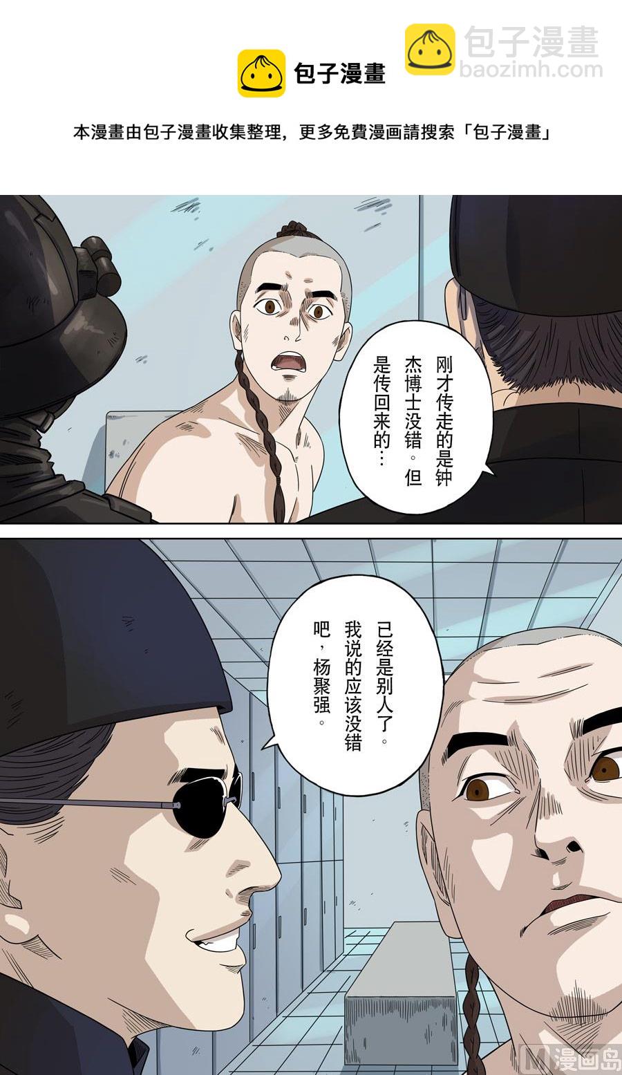 🍶穿越效应 第一季 终章 第25页