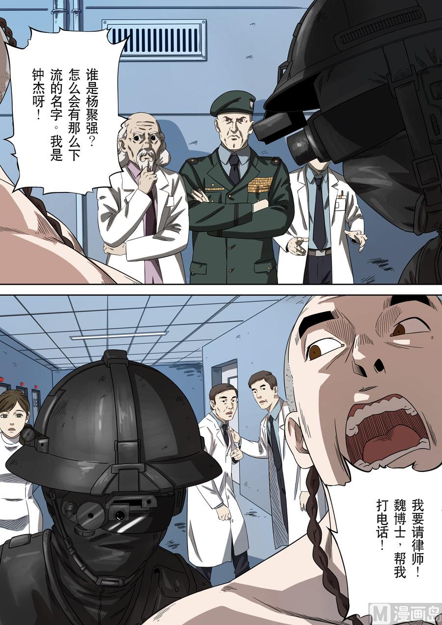 🍶穿越效应 第一季 终章 第26页