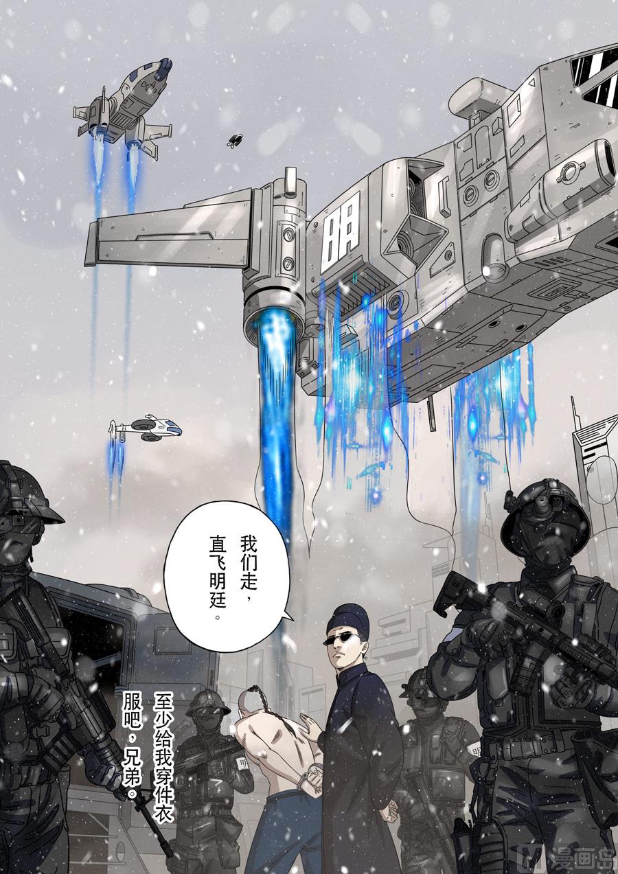 🍶穿越效应 第一季 终章 第27页