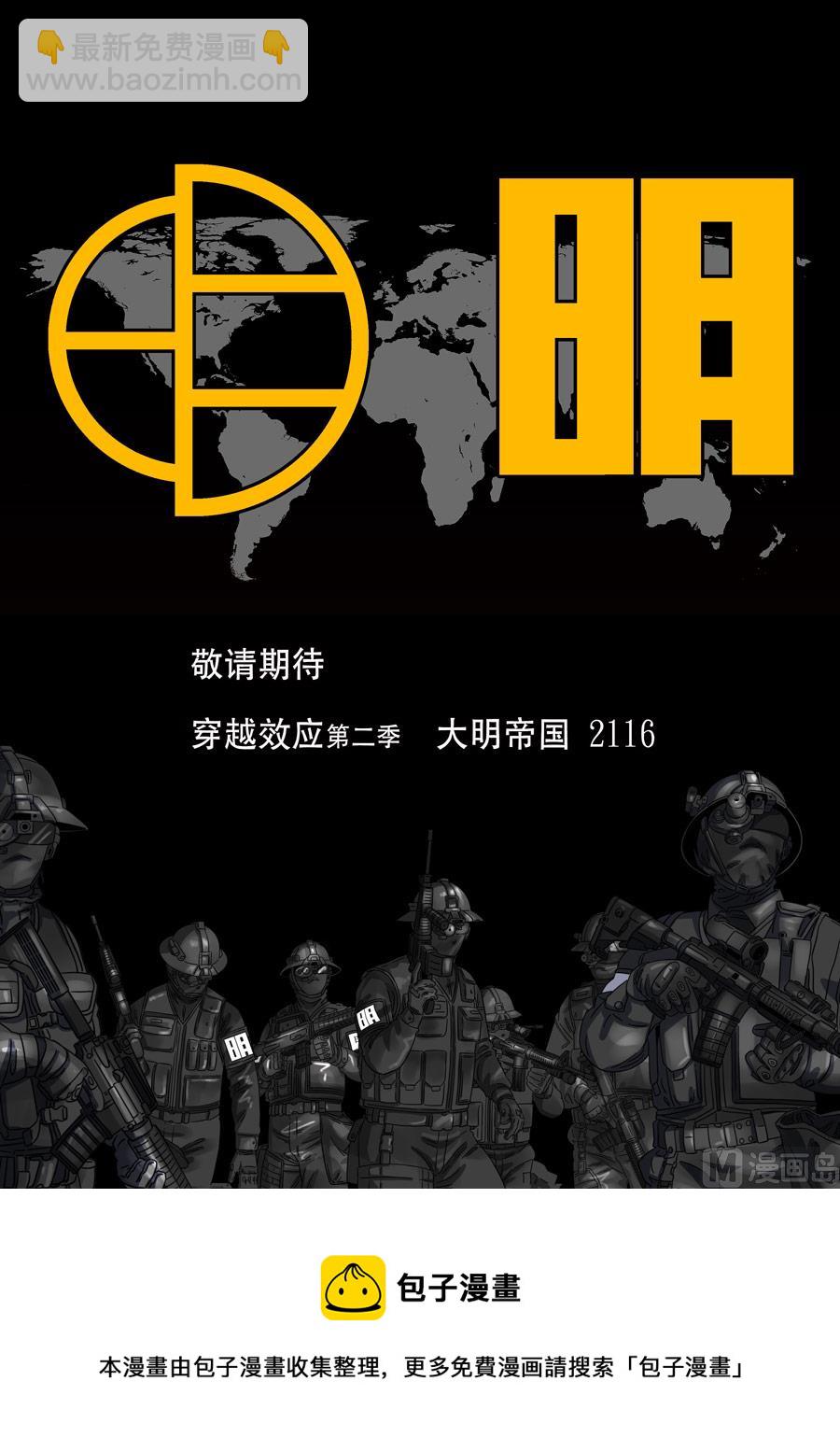 🍶穿越效应 第一季 终章 第28页