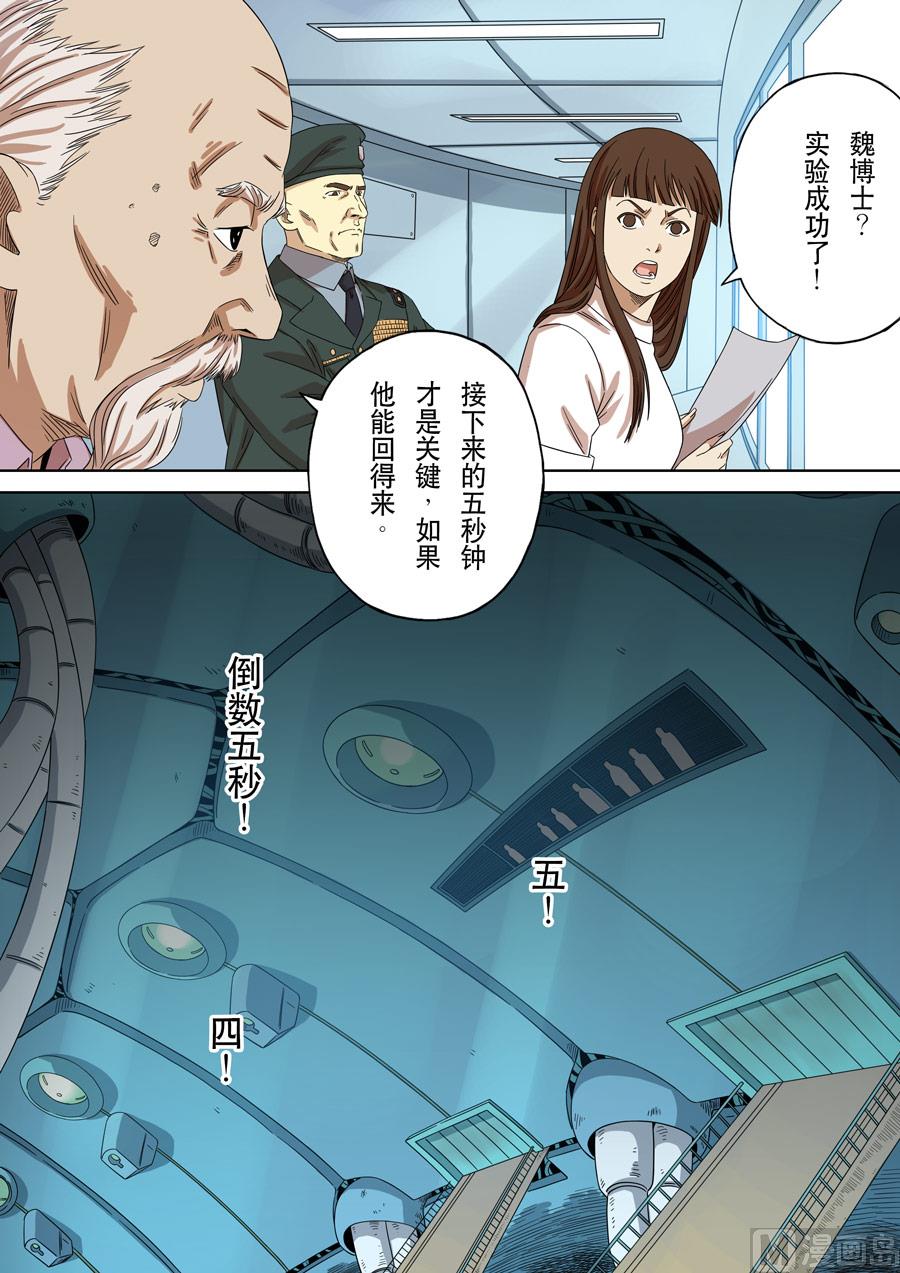 🍶穿越效应 第一季 终章 第4页