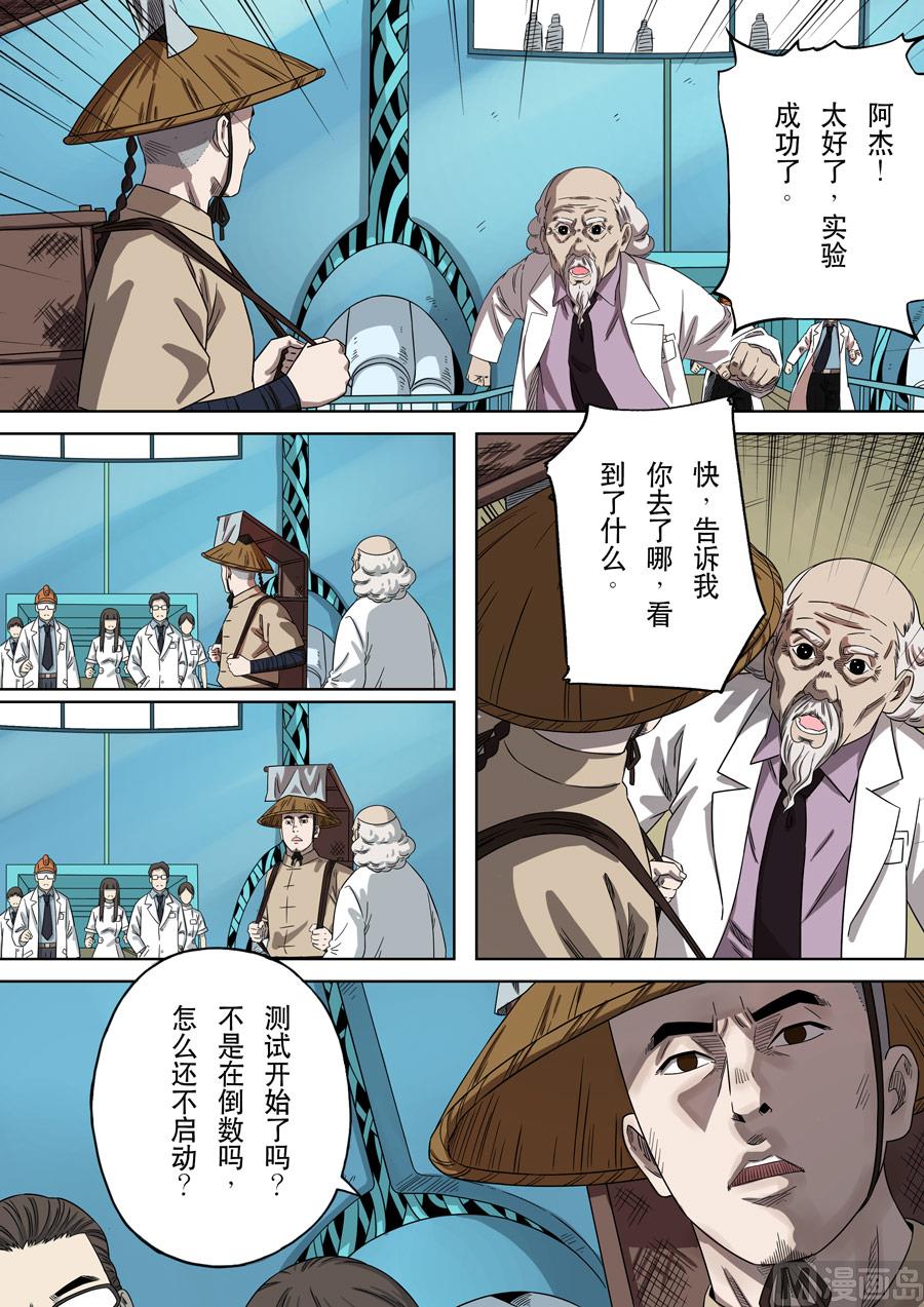 🍶穿越效应 第一季 终章 第8页