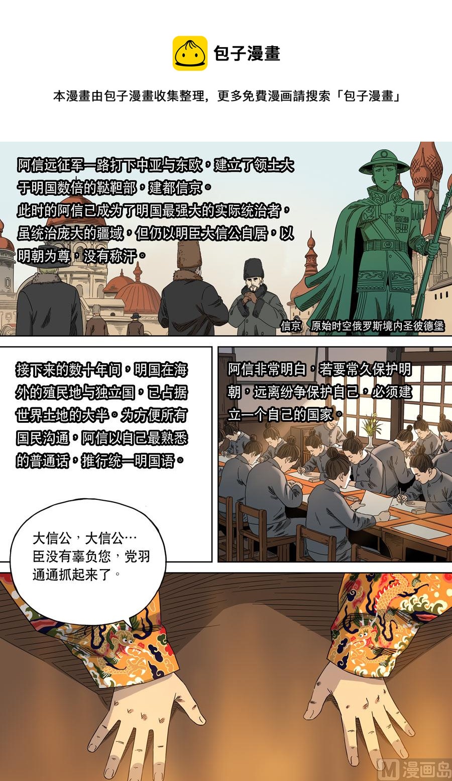 🍶穿越效应 特别篇 阿信（下） 第1页