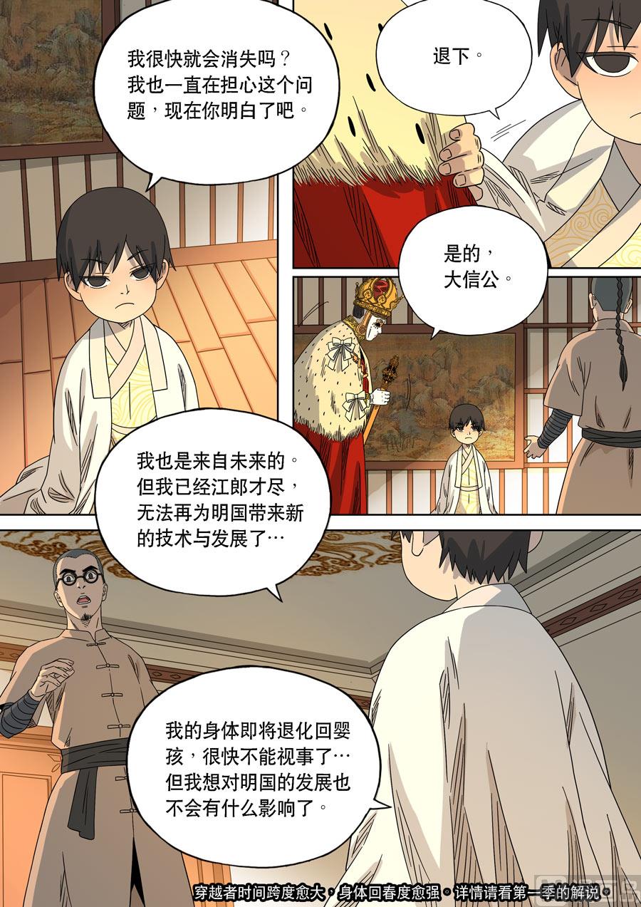 🍶穿越效应 特别篇 阿信（下） 第10页