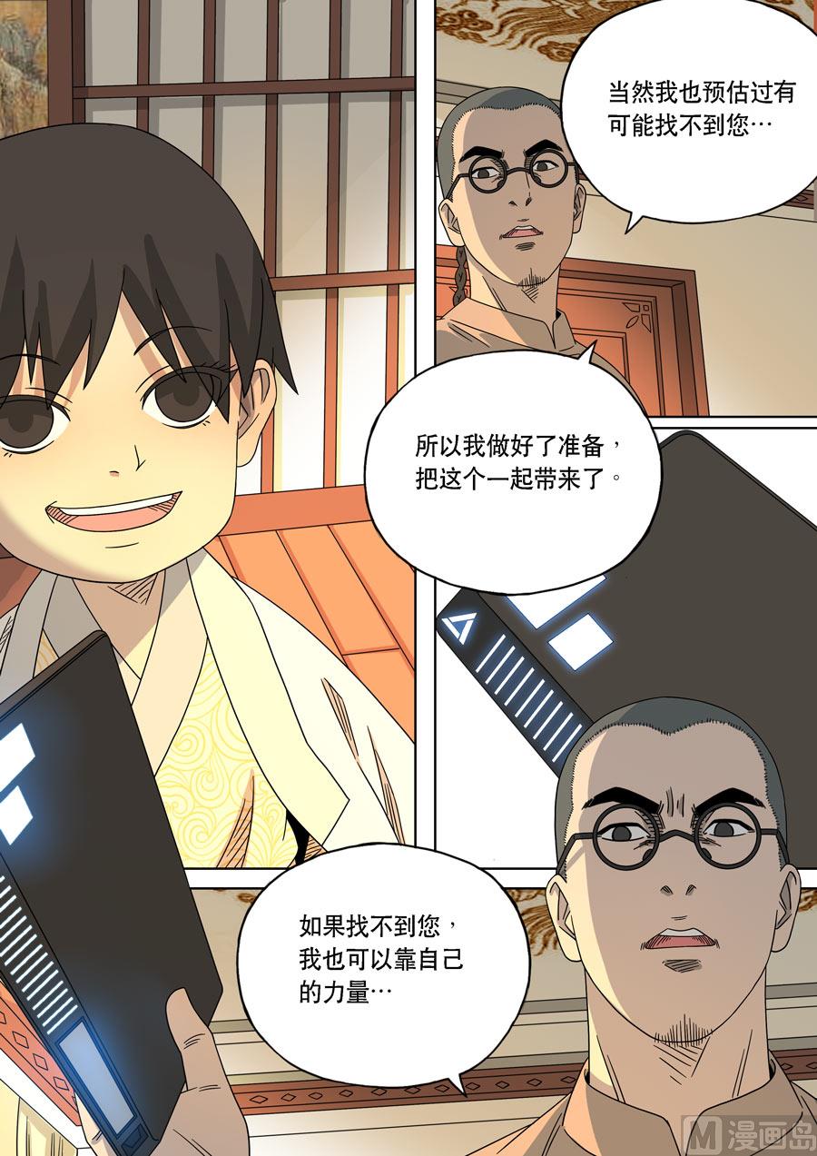 🍶穿越效应 特别篇 阿信（下） 第11页