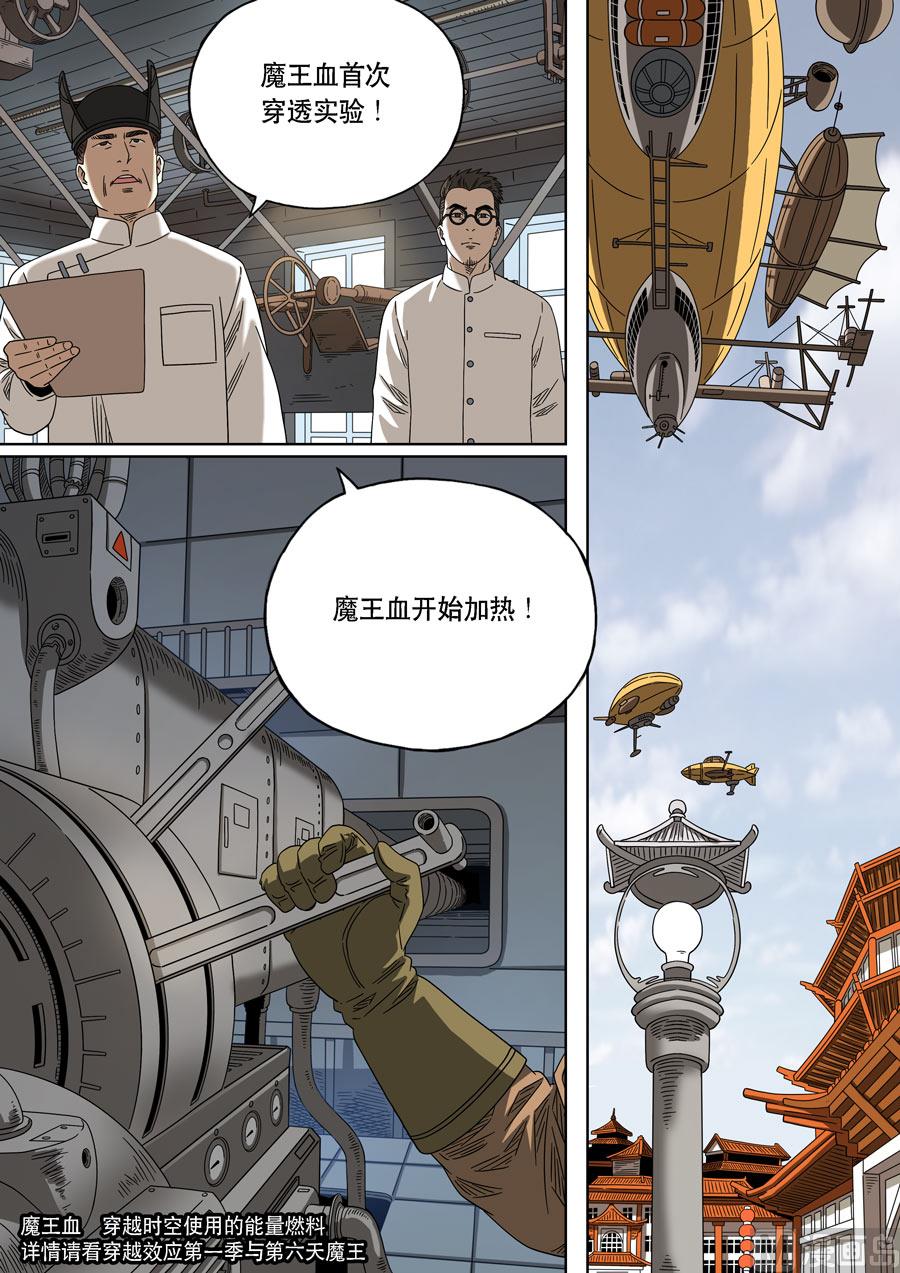 🍶穿越效应 特别篇 阿信（下） 第14页