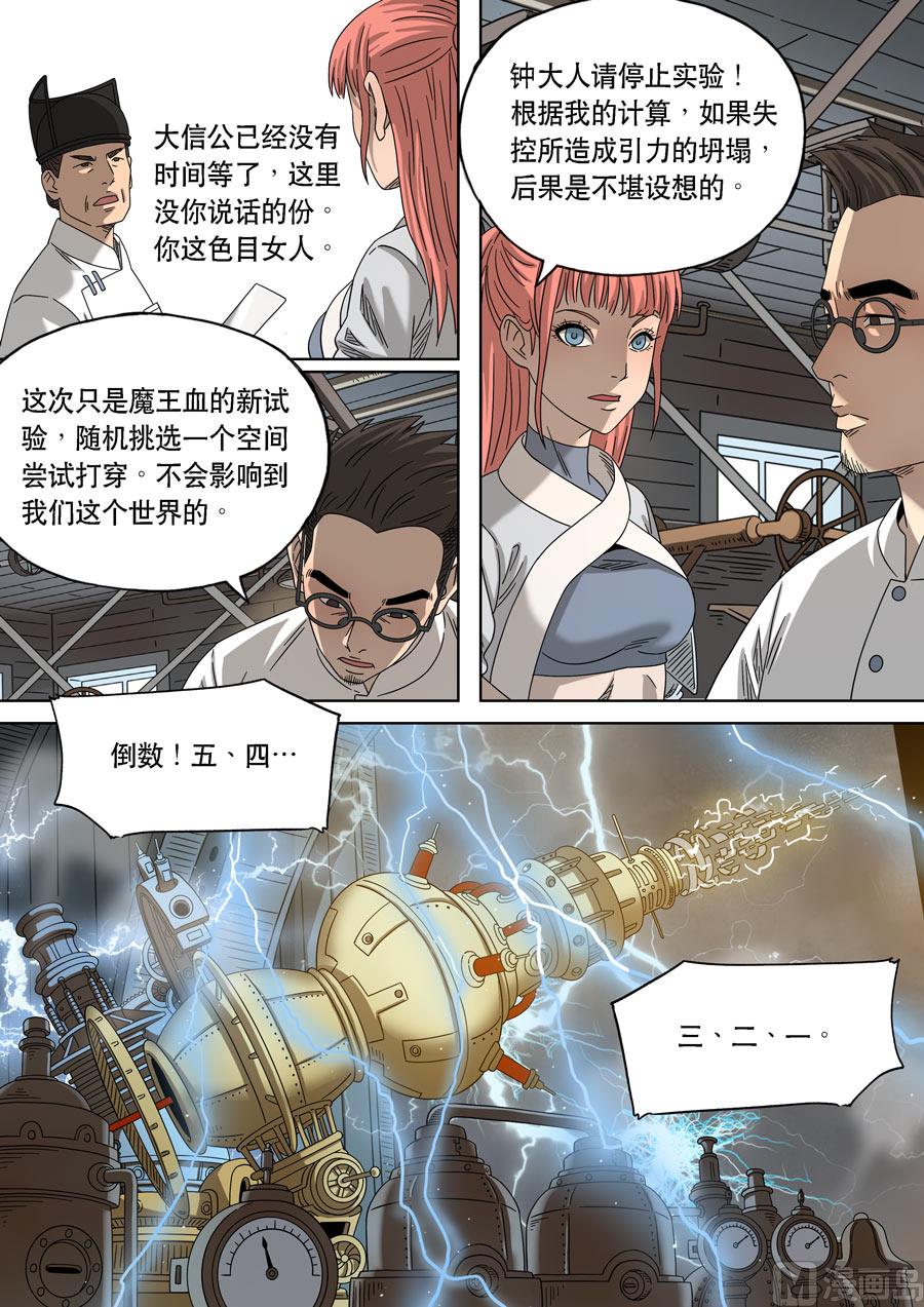 🍶穿越效应 特别篇 阿信（下） 第15页