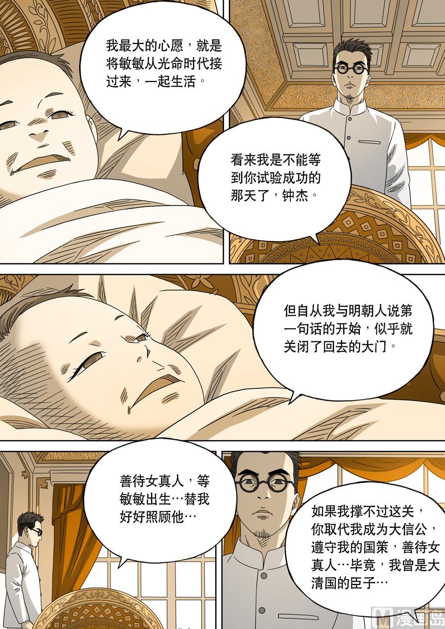 🍶穿越效应 特别篇 阿信（下） 第16页