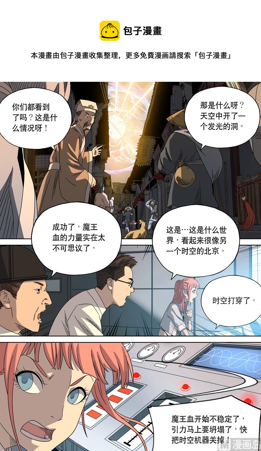 🍶穿越效应 特别篇 阿信（下） 第17页