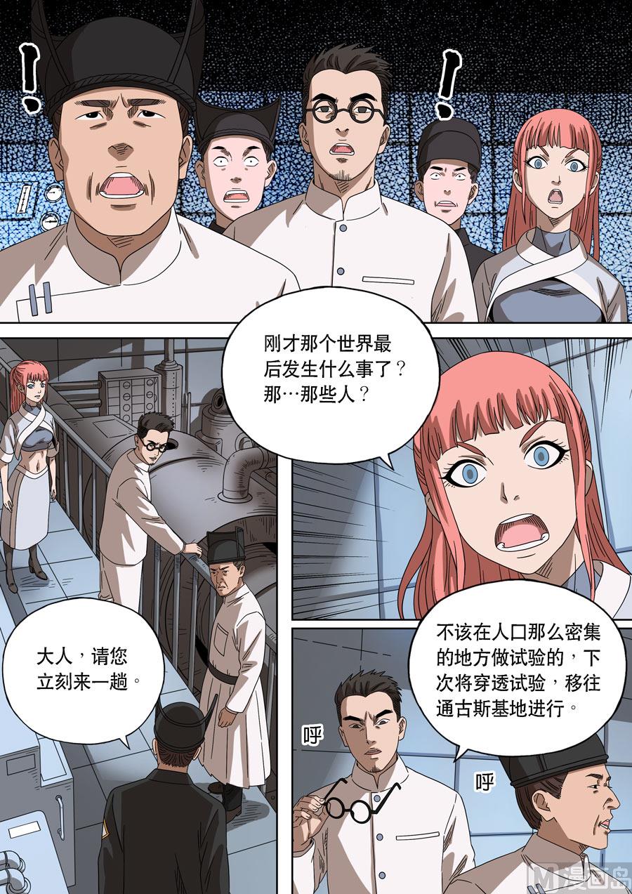 🍶穿越效应 特别篇 阿信（下） 第19页